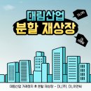 (주)대림이앤씨 이미지