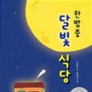여우달빛 이미지