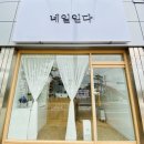 네일읻다 | [청주-서문동] 청주 실력좋고 저렴한 네일 / 패디큐어 ٩( ᐛ )و 대만족 후기입니다 😎