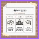 [학점은행제] 태권도겨루기 이미지