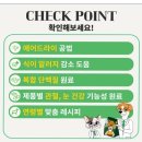(주)하얀 | 주트립 조인트 컨트롤 어덜트 하얀사료 체험후기