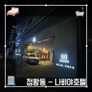 나비야호텔 이미지