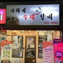 나리네 반찬 이미지