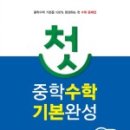 꿈을담는수학 - 광주시 벼루개로 20 | 꿈을담는수학