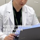 건양환경 | 자격증 따고 대학병원 취업까지! - 건양사이버대학교 행동발달치료학과 졸업생 이야기