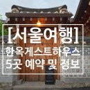 종로 성혜헌 이미지