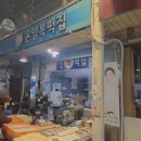 밀랑떡 | 🍡 온양온천시장 인절미 맛집 찾았다! 온양복떡집 솔직후기