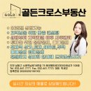 골든부동산공인중개사사무소 이미지