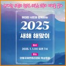 12월 안동 문화 행사 및 2025년 새해 해맞이 행사 안내 이미지