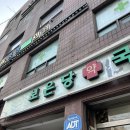 보은당약국 이미지