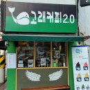 고래커피 2.0 이미지