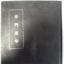 새마을사 이미지