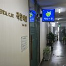 곽 한의원 네이버블로그