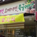 광주떡집설이향망개떡