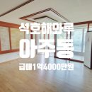 석호해와루아파트 이미지