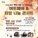 희망 나눔 파주 아트페스티벌 이미지