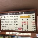 돈나라우나라