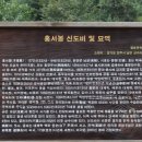 홍서봉 신도비 및 묘역 이미지