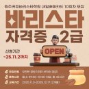 한국커피협회 바리스타 2급 자격증 취득과정 이미지