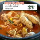 강남동태찜 | 안산 이동 동태탕집 [강남동태찜] 점심 후기