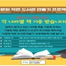 다문화작은도서관 경인투데이뉴스