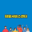 위니아에이드 분당점 | 테팔서비스센터 완벽 가이드 및 주요 지역별 AS 센터 위치 핵심 요약 총정리