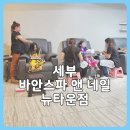 뉴벨라네일앤스파 | 아이와 세부여행 키즈네일 머리땋기 키즈마사지 바안스파 앤 네일 뉴타운점 두 번 다녀온 솔직후기