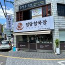 정담청국장 - 김해시 | 정담청국장