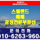 동현부동산공인중개사사무소 이미지