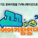 이야기 역사 탐험대 이미지