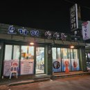 오자매생선촌