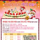 크리스마스 케익 만들기 이미지