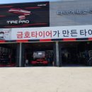 타이어프로 고령점 이미지