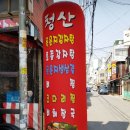 맛감자탕 | 잠실새내 맛집 내돈내산, 해물뼈찜이 진짜 미친 청산맛감자탕 솔직 후기