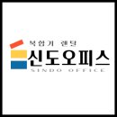 청룡동-20 | 신도오피스 관악구 청룡동 건설회사 사무실 신도리코 D450 복합기 렌탈 복합기 임대