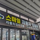 스마일자동차서비스 이미지