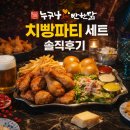 누구나홀딱반한닭일산덕이점 | 누구나홀딱반한닭 후곡마을점 후기｜치빵파티 가족외식 솔직리뷰