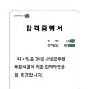 24년도 서울소방 구급(여) 최종합격 이미지