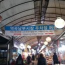 역곡남부시장 이미지