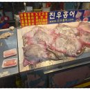 진우홍어