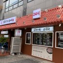 본점장터순대국 | 24시 운영 목동 맛집 원종동 장터 순대국 등촌점 방문 후기