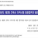 2023년도 제2회 건축사 자격시험 최종합격자 발표 이미지