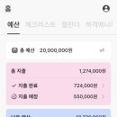 결혼의정석 | 결혼예산 리스트 ㅣ 결혼 예산의 정석 어플 커플 공유 가능 후기