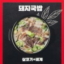 대가돼지국밥 김해장유점