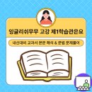 잉글리쉬무무고강보습학원