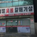 원조갈매기살집 이미지