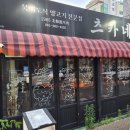 츠카네 - 중구 흑교로 16-20 | 츠카네