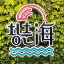 삼척중앙시장 이미지