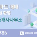 한신휴플러스공인중개사사무소 이미지