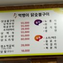먹뱅이닭숯불구이 이미지